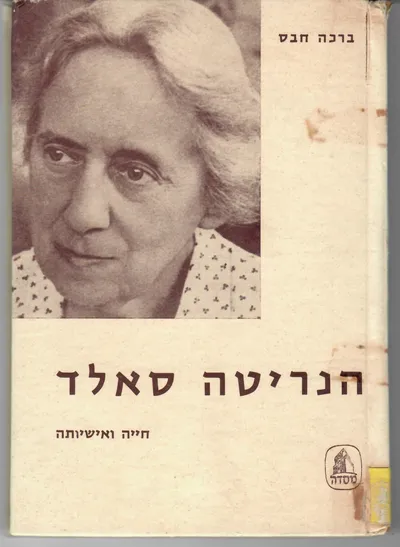 הנריטה סאלד : חייה ואישיותה