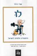 לו