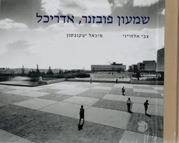 שמעון פובזנר, אדריכל