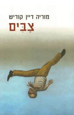 צבים