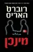 מינכן