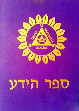 ספר הידע