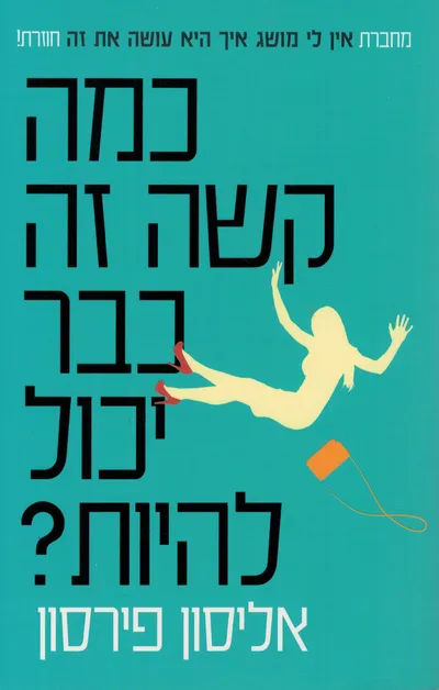 כמה קשה זה כבר יכול להיות?