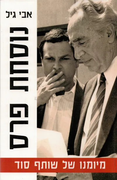 נוסחת פרס : מיומנו של שותף סוד