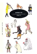 עיר המתים