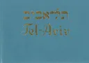 תל אביב