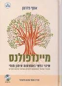 מיינדפולנס