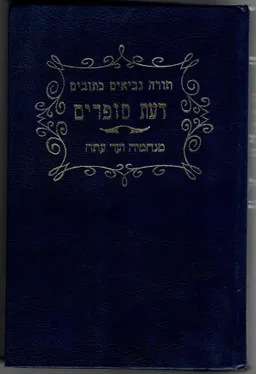 תורה נביאים כתובים - דעת סופרים / מנחמיה ועד עתה