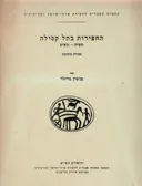 החפירות בתל קסילה תש"ח-תש"ט