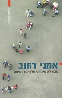 אמני רחוב