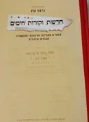 חדשות וקורות הימים