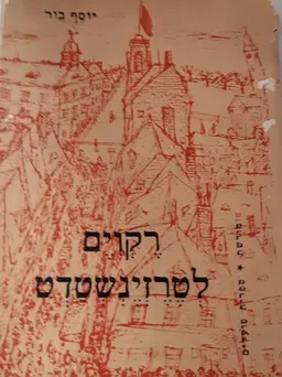 רקויאם לטרזינשטדט