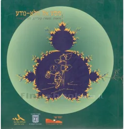 מסע אל הלא-נודע