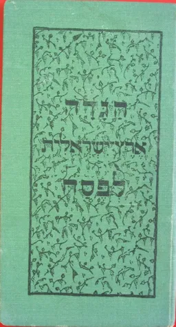הגדה ארץ ישראלית לפסח (1938)