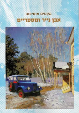 עטיפת אבן נייר ומספריים