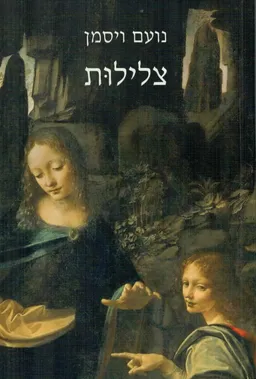 צלילות