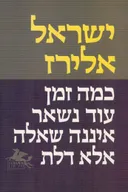 כמה זמן עוד נשאר איננה שאלה אלא דלת