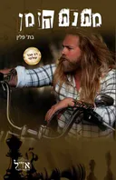 מתנת הזמן