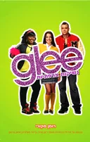 Glee: נשיקות צרפתיות
