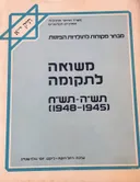מבחר מקורות לתולדות הציונות - תיק י"א 