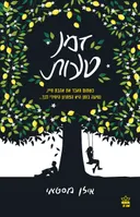 זמן טעות