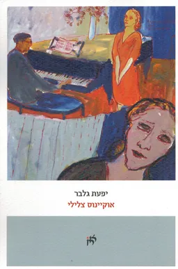 אוקיינוס צלילי