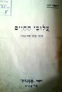 עלובי החיים [הוצאת אמנות 1953]