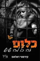 כלום זה כל מה שיש 