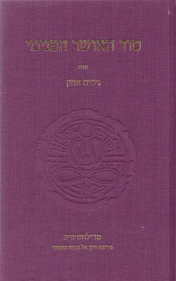 סוד האושר הפנימי