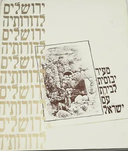 עטיפת הספר ירושלים לדורותיה: מעיר יבוסית לבירת עם ישראל מאת 