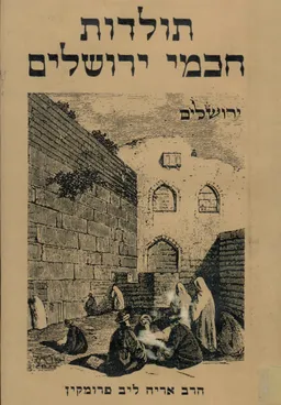 תולדות חכמי ירושלים [כרכים א'-ד']