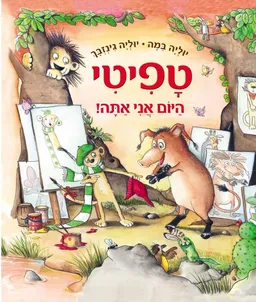 טפיטי, היום אני אתה!