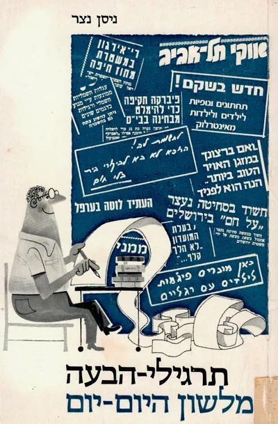 תרגילי הבעה מלשון היום יום