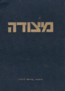 מצודה: קובץ לשאלת החיים, למדע ולספרות / ספר ה-ו תש"ח.