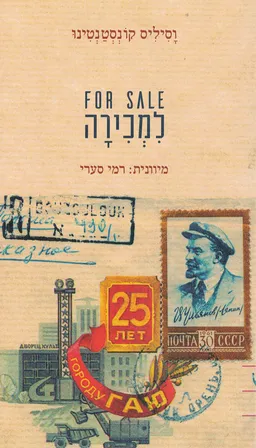 עטיפת הספר למכירה מאת וסיליס קונסטנטינו