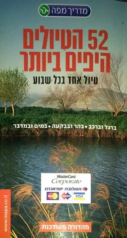 52 הטיולים היפים ביותר - טיול אחד בכל שבוע