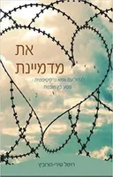 את מדמיינת