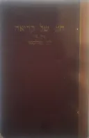 חוג של קריאה (1945)
