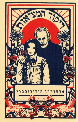 ריקוד המציאות
