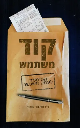 קוד משתמש