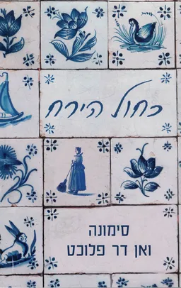 כחול הירח