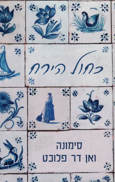 כחול הירח