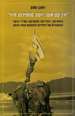 "אין עם אשר ייסוג מחפירות חייו"