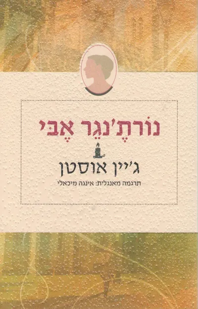 נורת'נגר אבי