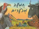 חמישה מכוערים