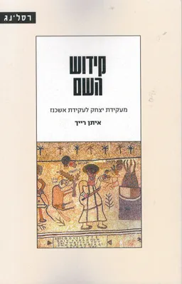 קידוש השם