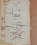 לבדה