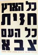 כל הארץ חזית, כל העם צבא