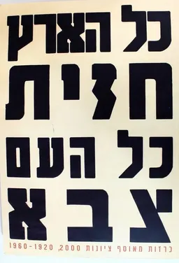 כל הארץ חזית, כל העם צבא