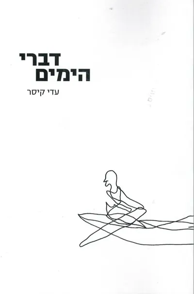 דברי הימים : ספרים יד - יט